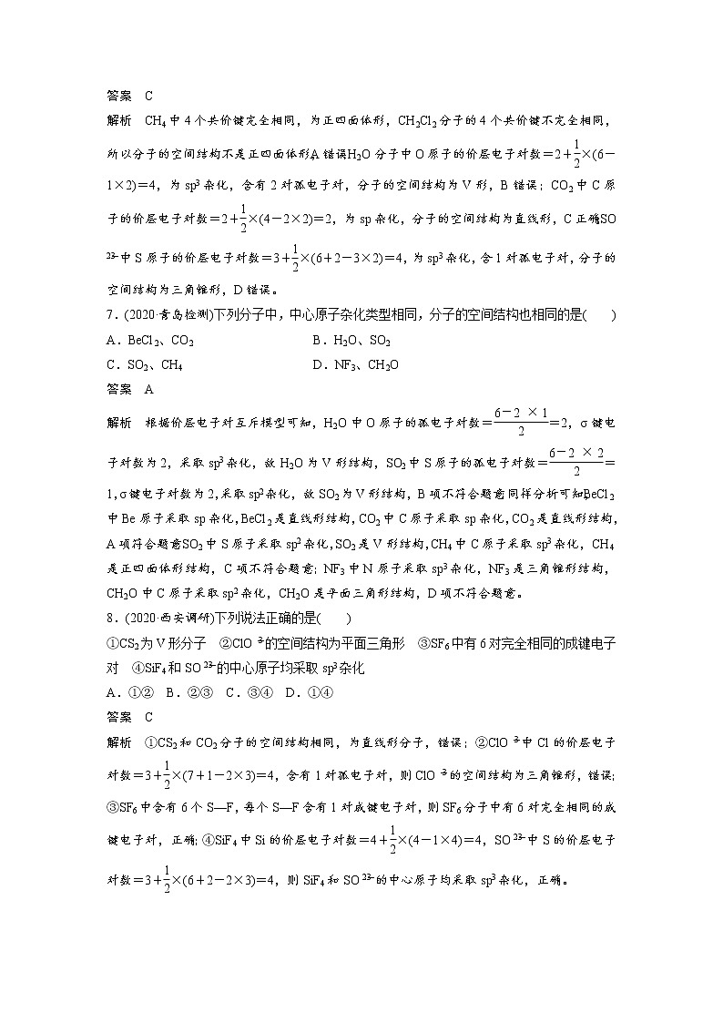 第二章 微专题2 分子(或离子)空间结构与杂化轨道理论第3页