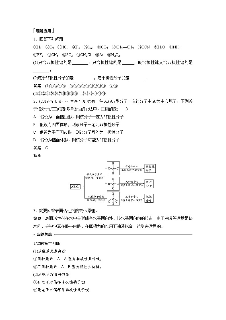 第二章 第三节 第1课时 共价键的极性 试卷02