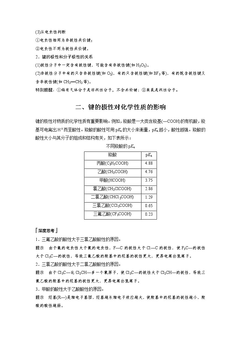 第二章 第三节 第1课时 共价键的极性 试卷03