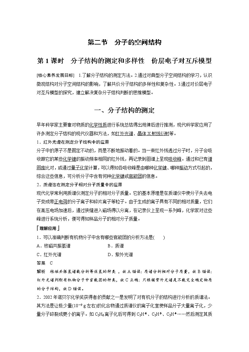 第二章 第二节 第1课时 分子结构的测定和多样性　价层电子对互斥模型第1页