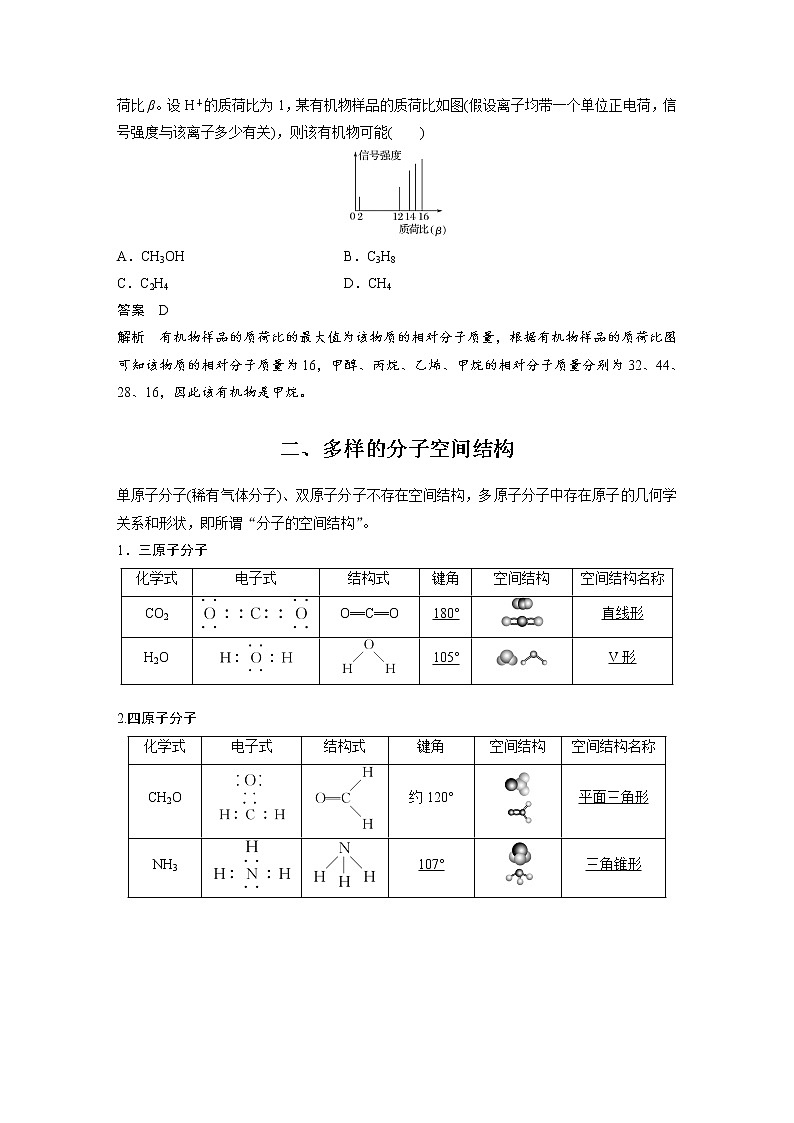 第二章 第二节 第1课时 分子结构的测定和多样性　价层电子对互斥模型第2页
