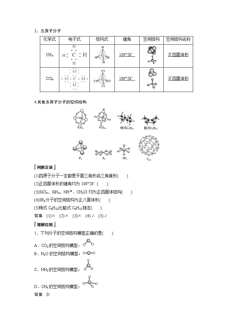 第二章 第二节 第1课时 分子结构的测定和多样性　价层电子对互斥模型第3页