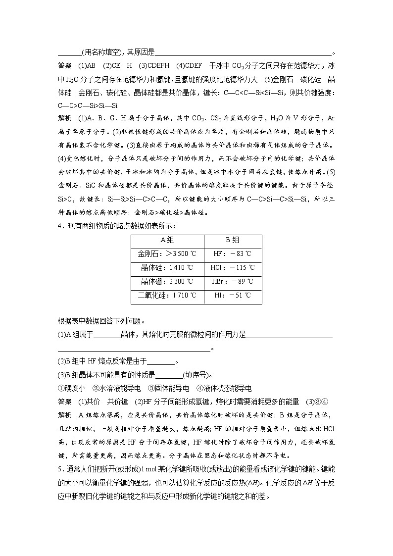 第三章 微专题5 分子晶体、共价晶体的比较与应用03