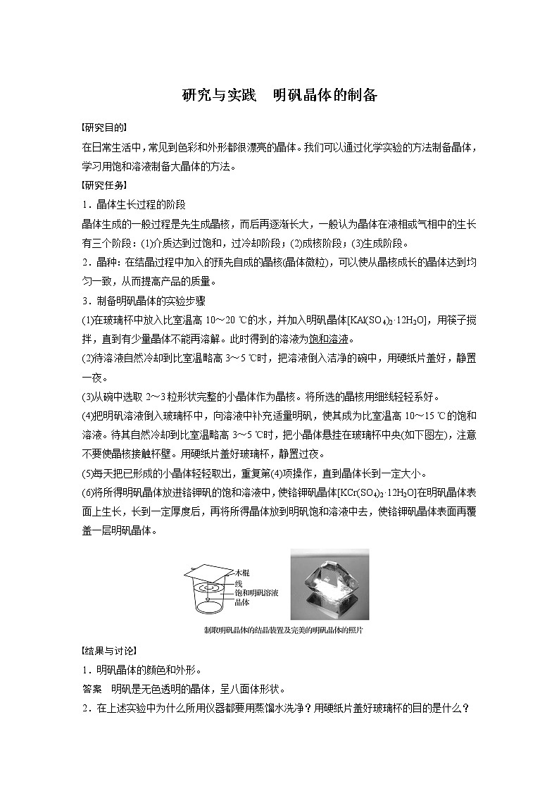 第三章 研究与实践 明矾晶体的制备第1页