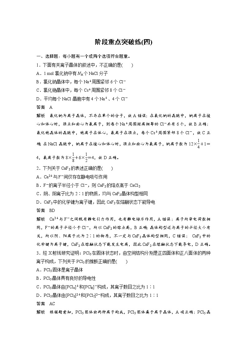 第三章 阶段重点突破练(四)第1页