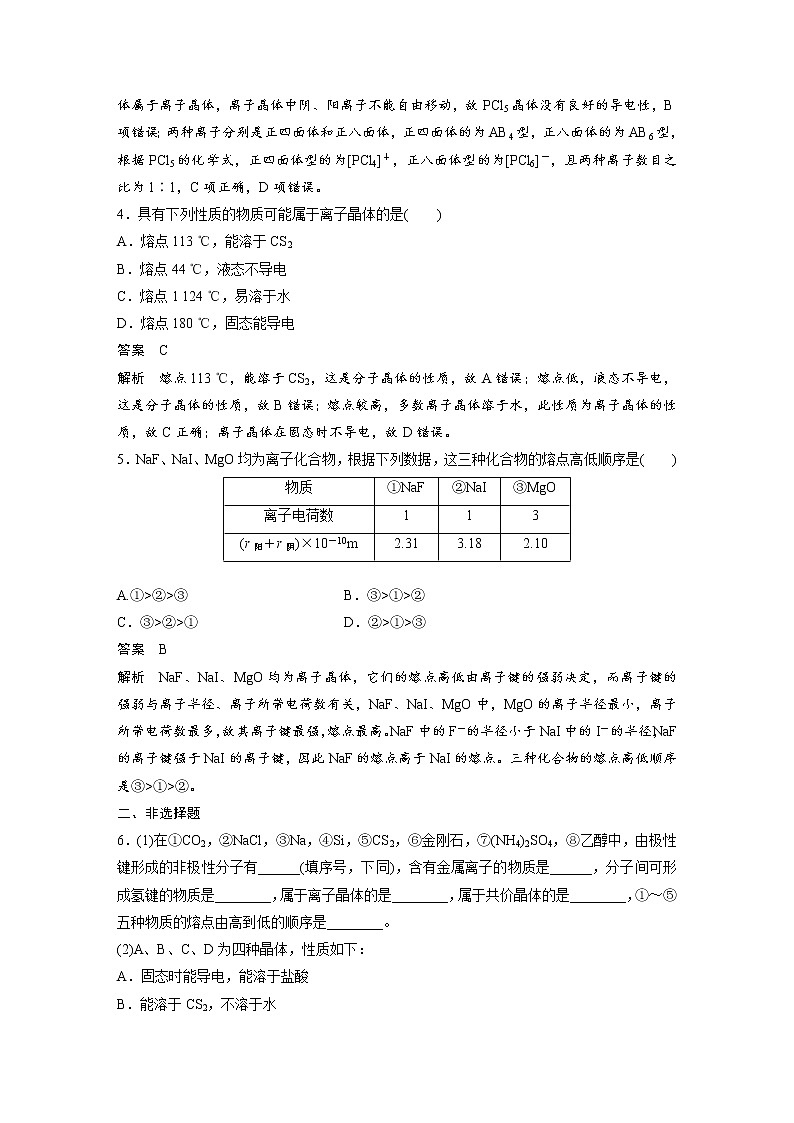 第三章 阶段重点突破练(四)第2页
