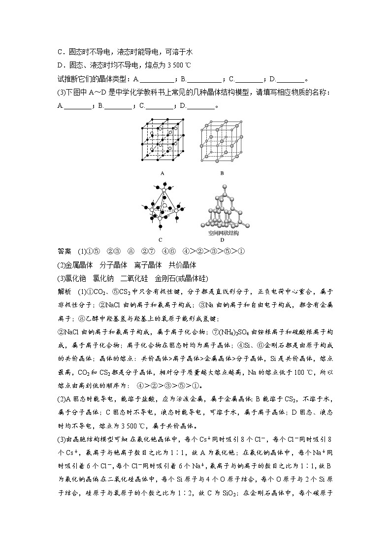 第三章 阶段重点突破练(四)第3页