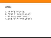 第一节 原子结构 1.1.1课件PPT