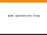 第一节原子结构 1.1.2课件PPT