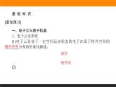 第一节原子结构 1.1.2课件PPT