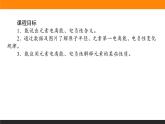 第二节 原子结构与性质 1.2.2课件PPT