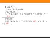 第二节 原子结构与性质 1.2.2课件PPT