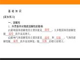 第三节 分子结构与物质的性质2.3.2课件PPT
