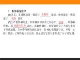 第三节 分子结构与物质的性质2.3.2课件PPT