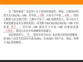 第三节 分子结构与物质的性质2.3.2课件PPT
