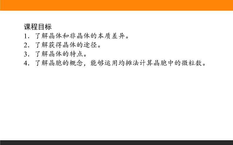 第一节 物质的聚集状态与晶体的常识 3.1课件PPT第2页