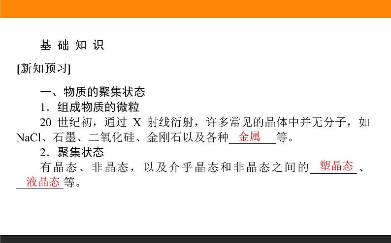 第一节 物质的聚集状态与晶体的常识 3.1课件PPT第4页