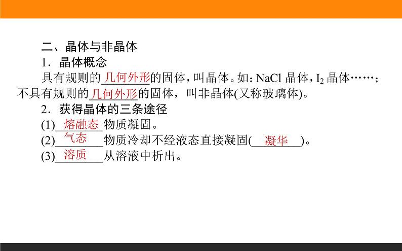 第一节 物质的聚集状态与晶体的常识 3.1课件PPT第5页