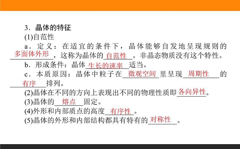 第一节 物质的聚集状态与晶体的常识 3.1课件PPT第6页