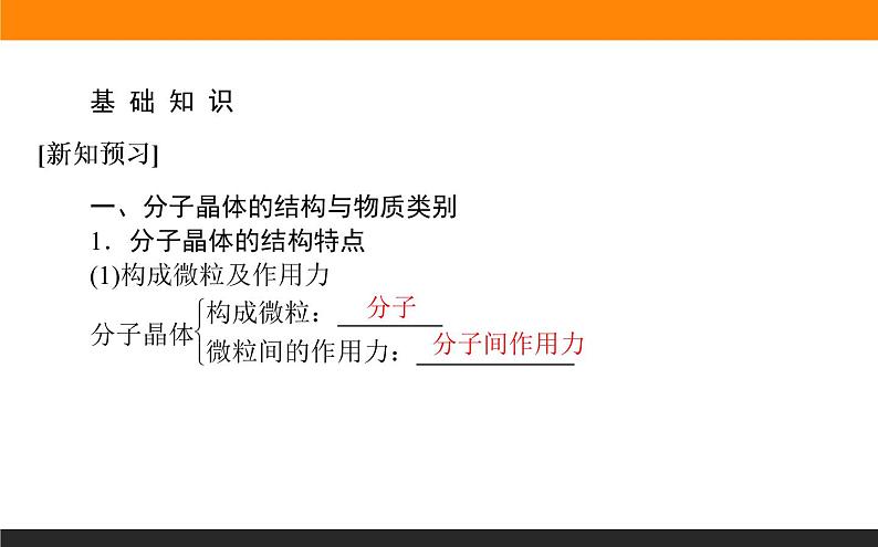 第二节 分子晶体与共价晶体 3.2课件PPT第3页