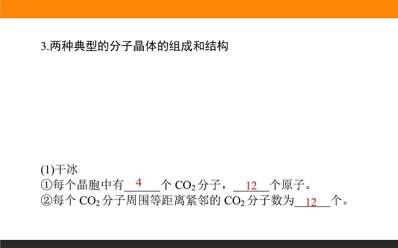 第二节 分子晶体与共价晶体 3.2课件PPT第6页