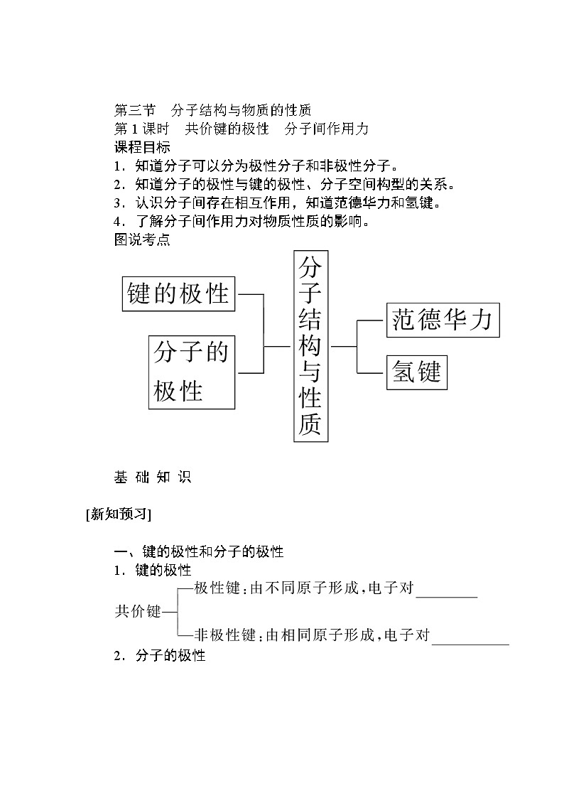 2.3.第1课时　共价键的极性　分子间作用力 试卷01