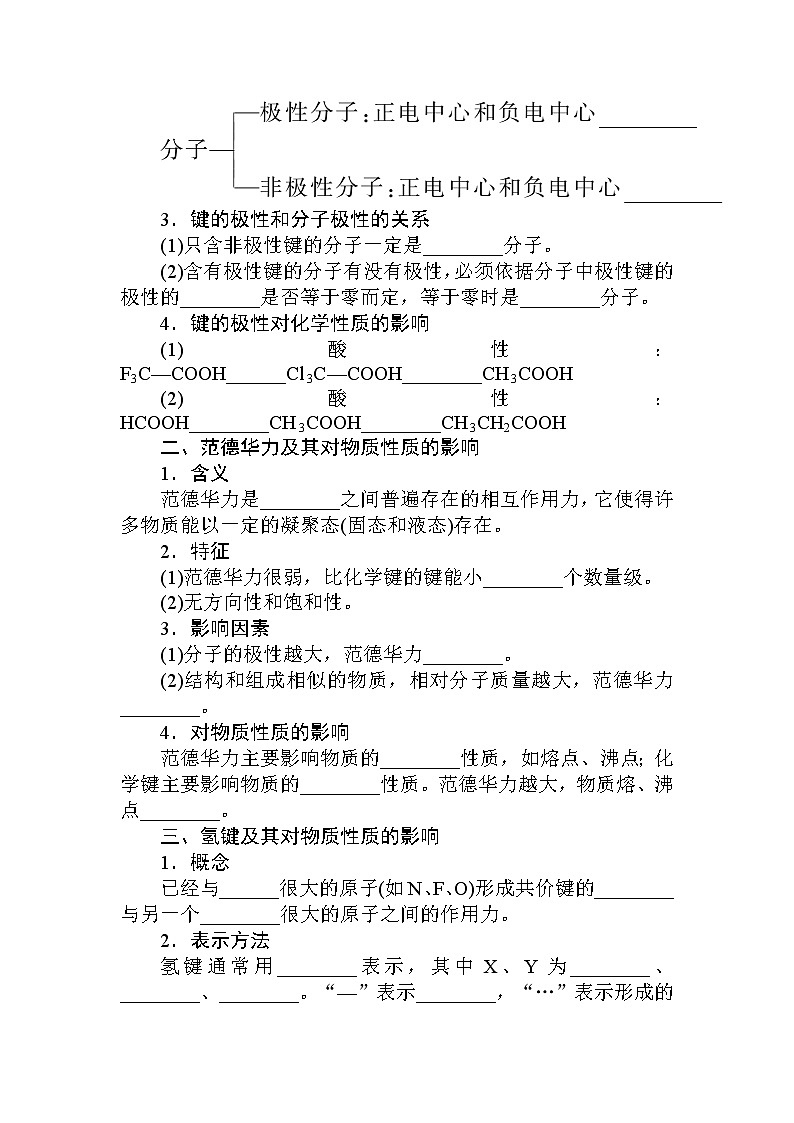 2.3.第1课时　共价键的极性　分子间作用力 试卷02