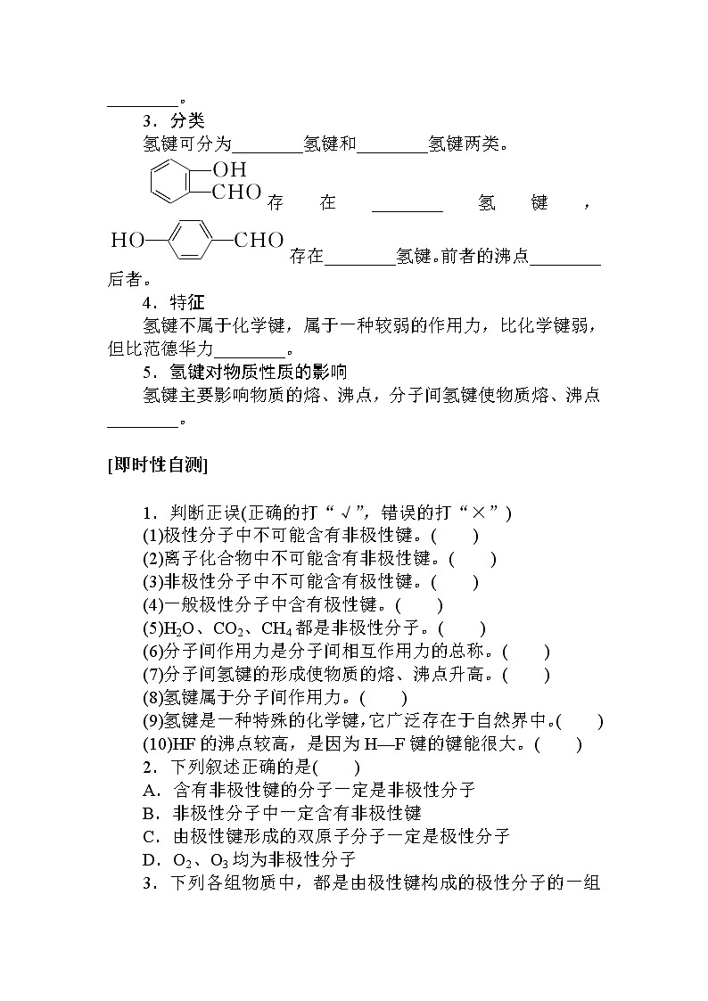 2.3.第1课时　共价键的极性　分子间作用力 试卷03