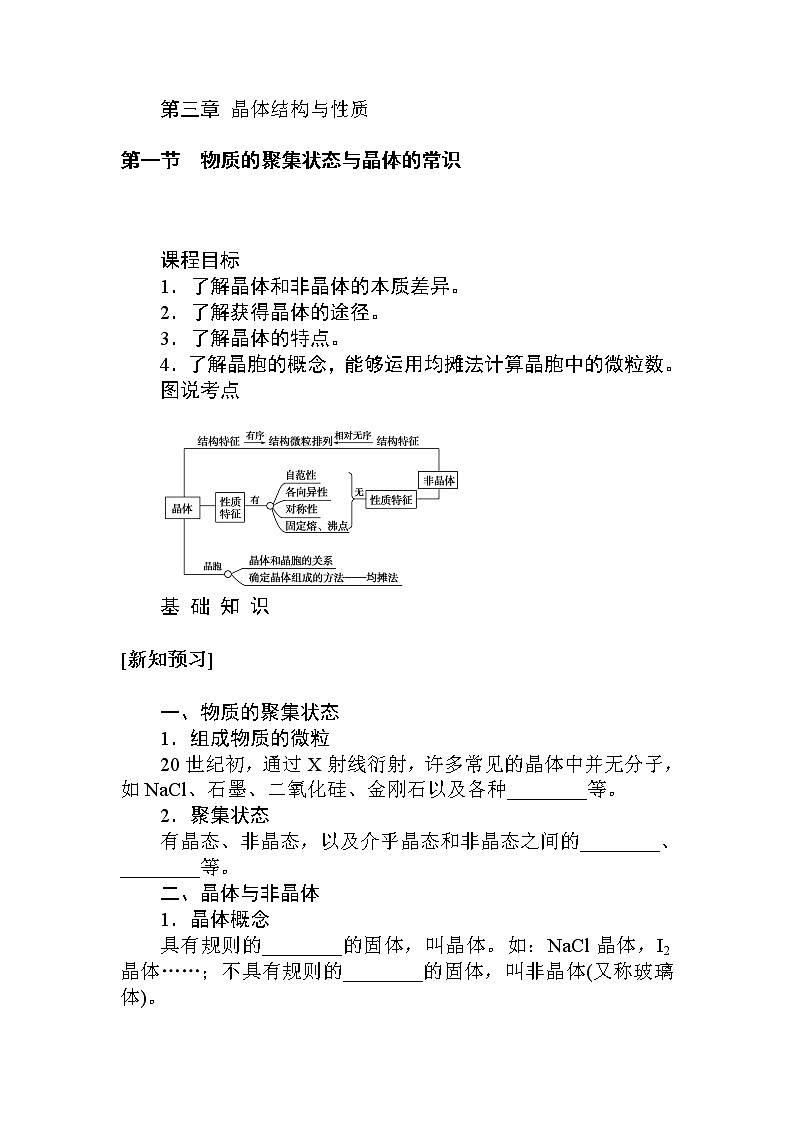 3.第一节　物质的聚集状态与晶体的常识 试卷01