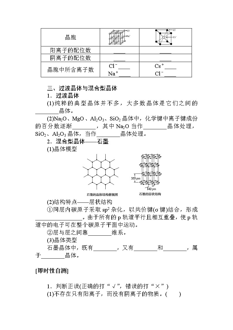 3.第三节　金属晶体与离子晶体 试卷03