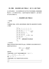 化学选择性必修2第一节 原子结构第2课时同步练习题