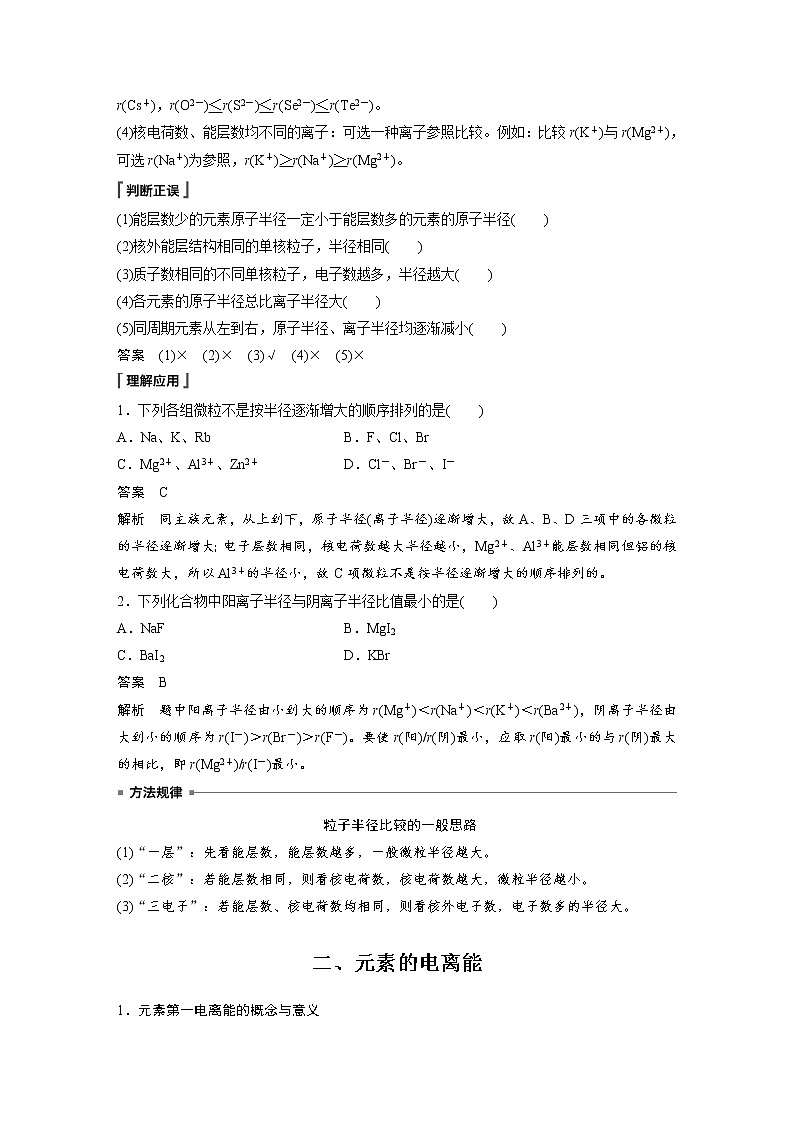 高中化学新教材同步选择性必修第二册 第1章 第二节 第2课时 元素周期律(一)第2页