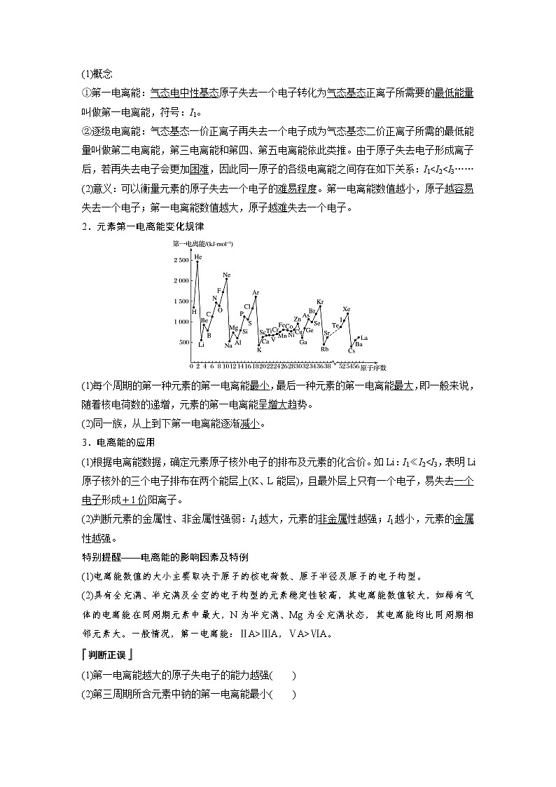 高中化学新教材同步选择性必修第二册 第1章 第二节 第2课时 元素周期律(一)第3页