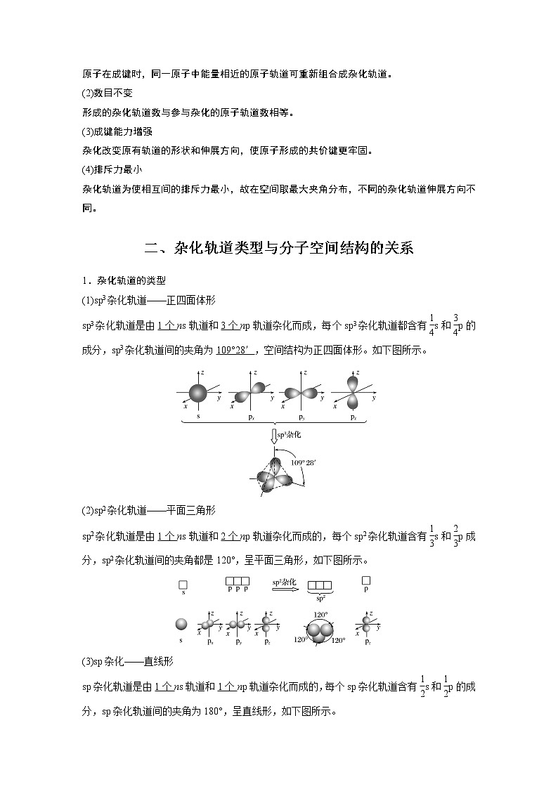 高中化学新教材同步选择性必修第二册 第2章 第二节 第2课时 杂化轨道理论 试卷02