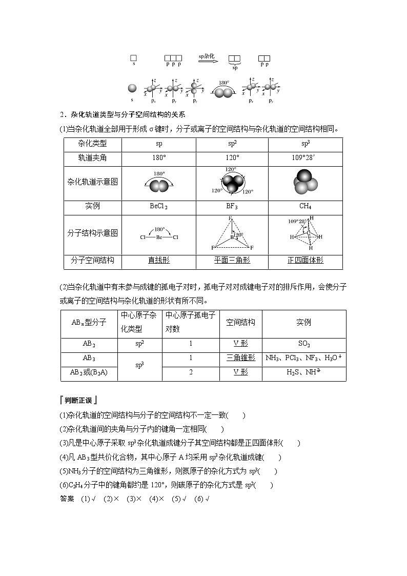 高中化学新教材同步选择性必修第二册 第2章 第二节 第2课时 杂化轨道理论 试卷03