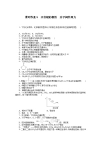 人教版 (2019)选择性必修2第一节 共价键优秀测试题