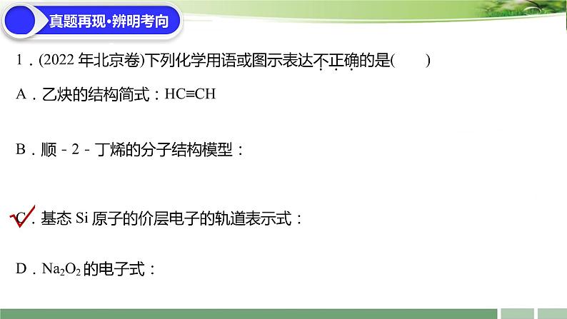 2023届高考化学一轮复习课件：《第29讲　重要的烃　同分异构体》06