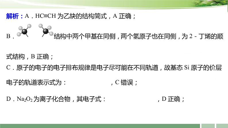 2023届高考化学一轮复习课件：《第29讲　重要的烃　同分异构体》07