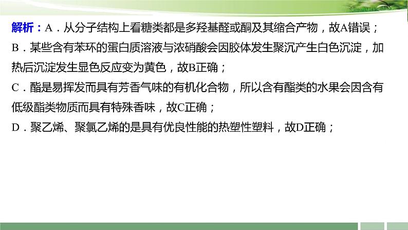 2023届高考化学一轮复习课件：《第30讲+乙醇和乙酸　基本营养物质》07