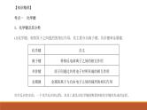 2023届高三化学高考备考一轮复习分子结构与性质课件