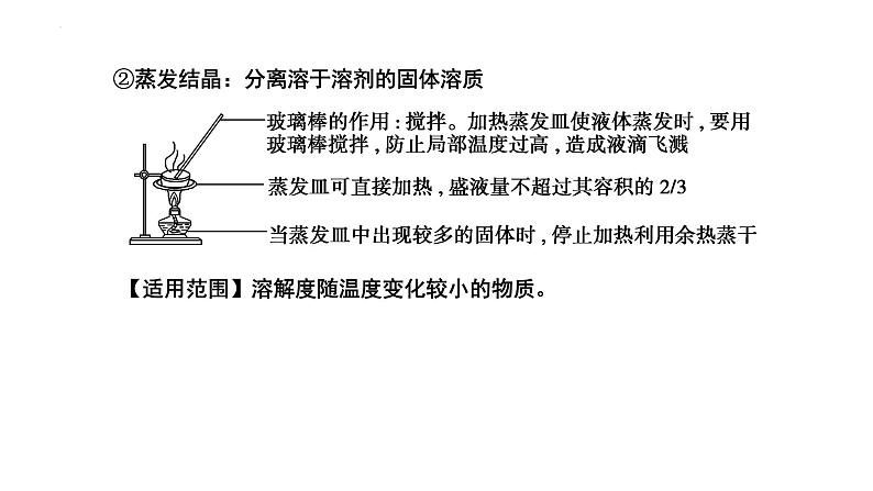 第37讲+物质的分离和提纯-备战2023年高考化学一轮复习全考点精选课件（全国通用）07