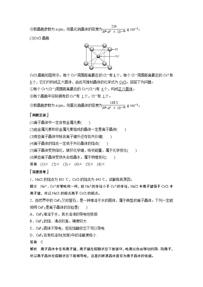 高中化学新教材同步选择性必修第二册 第3章 第三节 第1课时 金属晶体　离子晶体 试卷03