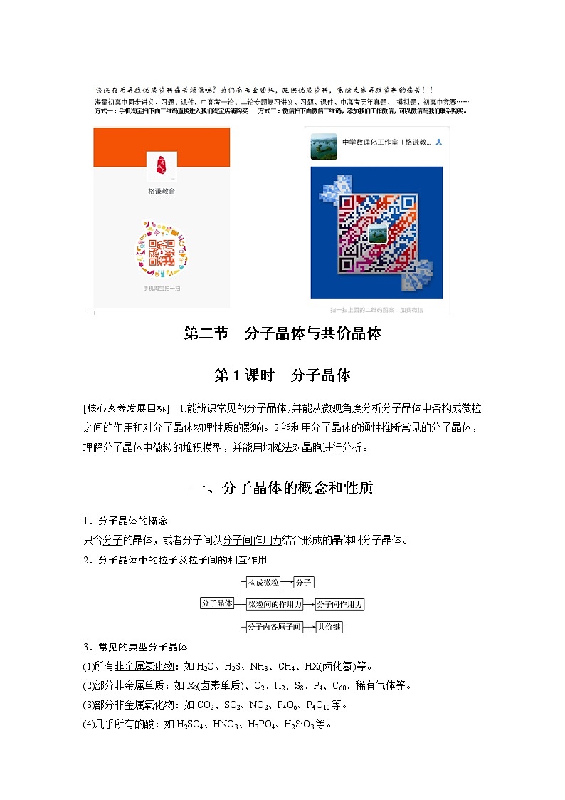 高中化学新教材同步选择性必修第二册 第3章 第二节 第1课时 分子晶体 试卷01