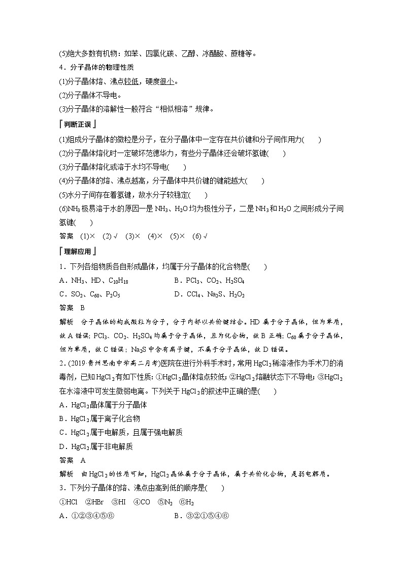 高中化学新教材同步选择性必修第二册 第3章 第二节 第1课时 分子晶体 试卷02