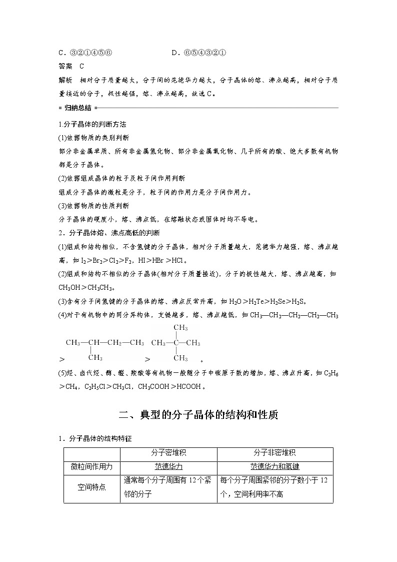 高中化学新教材同步选择性必修第二册 第3章 第二节 第1课时 分子晶体 试卷03