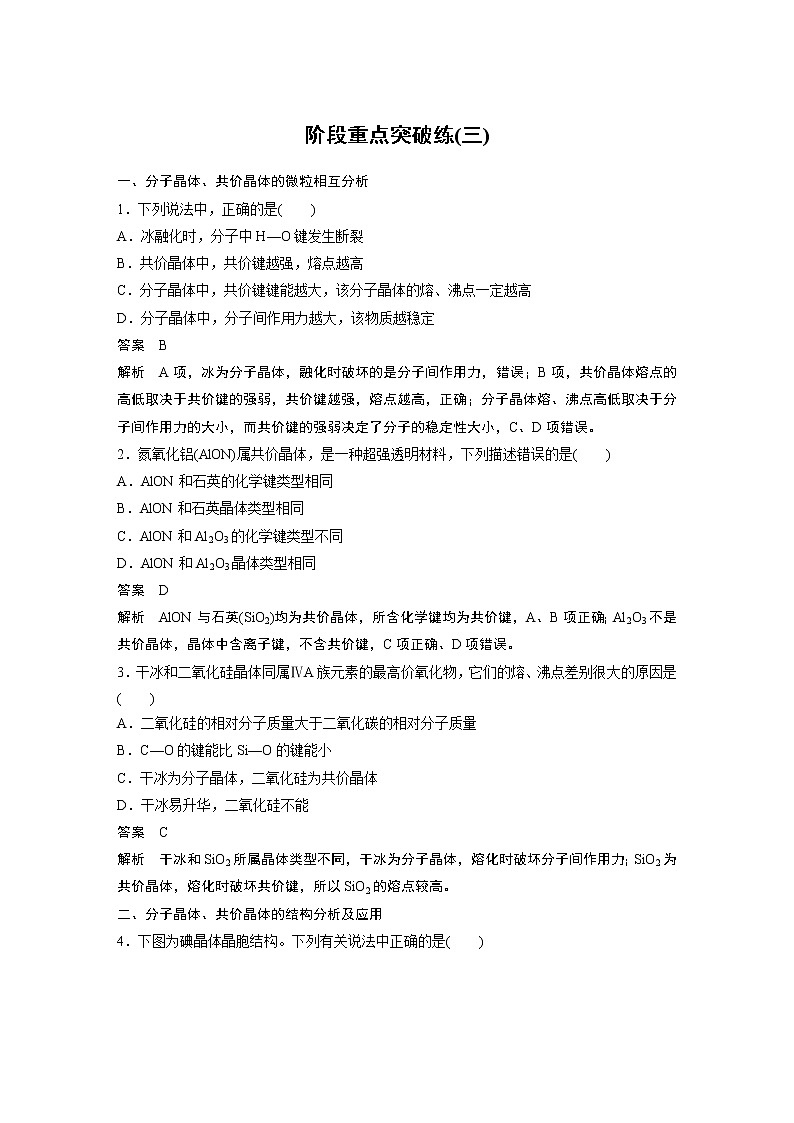 高中化学新教材同步选择性必修第二册 第3章 阶段重点突破练(三)第1页