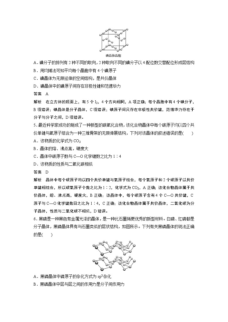 高中化学新教材同步选择性必修第二册 第3章 阶段重点突破练(三)第2页