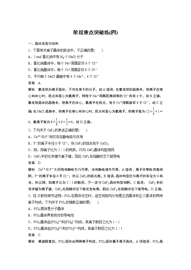 高中化学新教材同步选择性必修第二册 第3章 阶段重点突破练(四)第1页