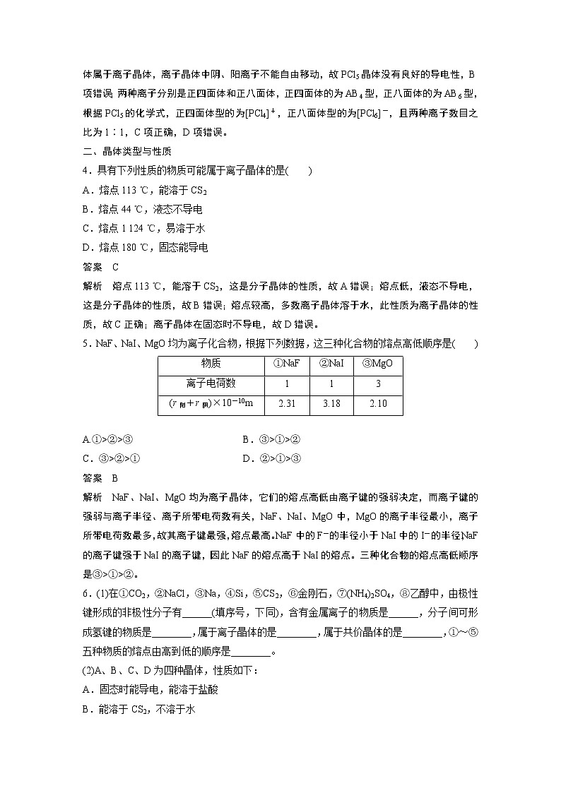 高中化学新教材同步选择性必修第二册 第3章 阶段重点突破练(四)第2页