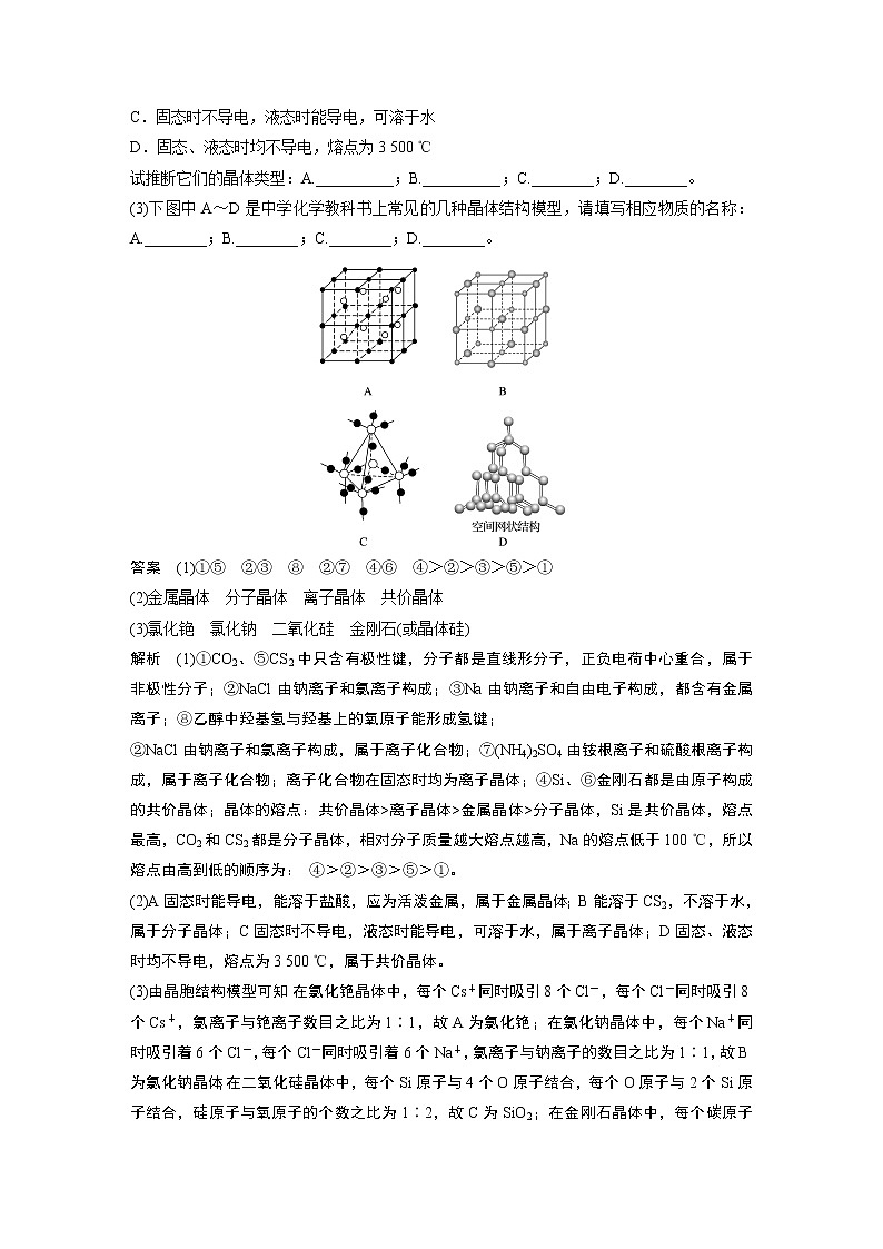 高中化学新教材同步选择性必修第二册 第3章 阶段重点突破练(四)第3页